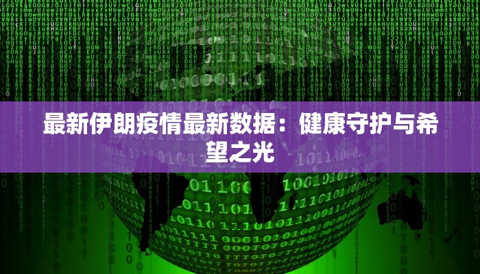 河南威阳疫情最新情况