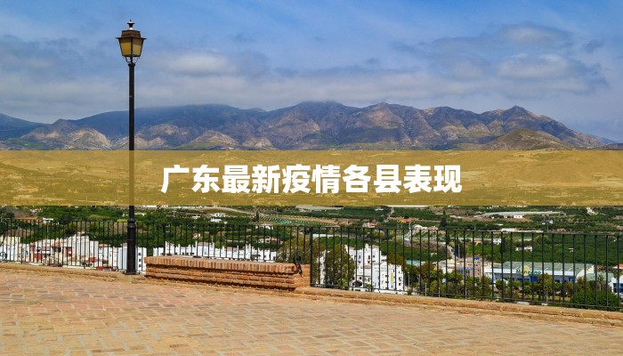 梨树疫情最新提醒信息