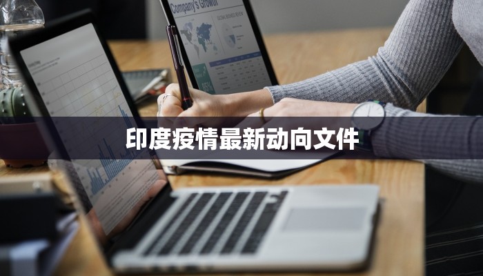 板鸭疫情最新报告