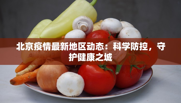 庆阳疫情最新状况