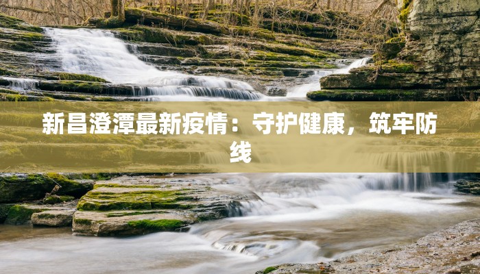 绥化疫情最新播报