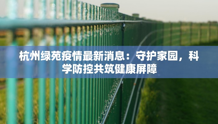 天水疫情解封通告最新