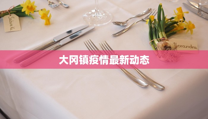 全国疫情时事报道最新