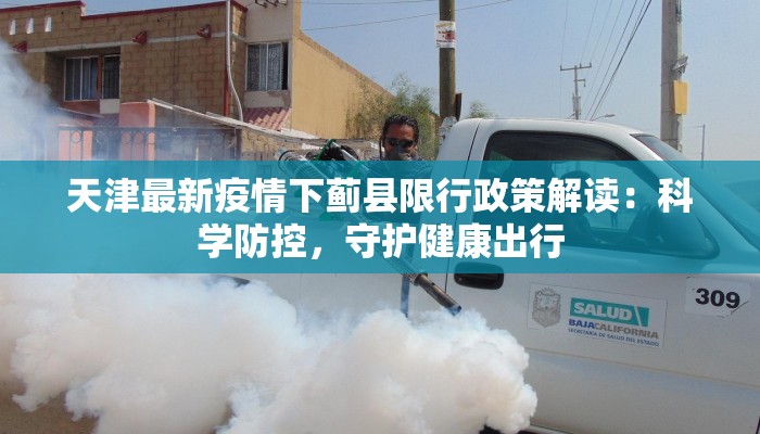 枣庄最新疫情下的滕州：守护健康，拥抱美好生活