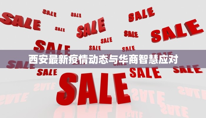 服装店的淡季和旺季:如何巧妙把握季节节奏,生意长红 服装店的淡季和旺季:如何巧妙把握季节节奏,生意长红