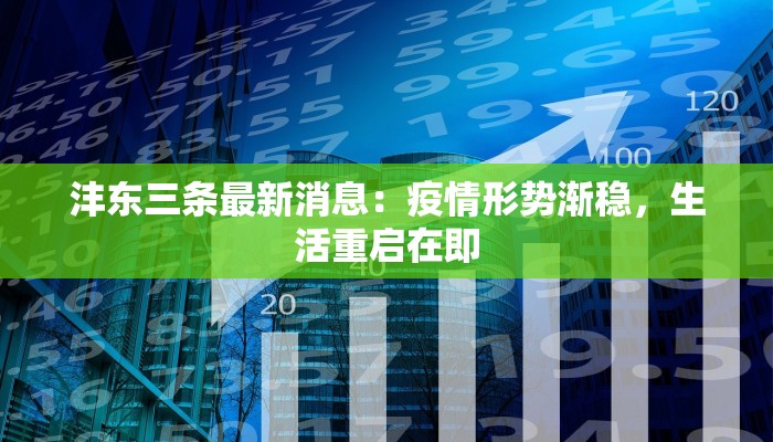 仙石县最新疫情通报