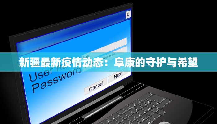 朝阳日报最新疫情 朝阳日报最新疫情