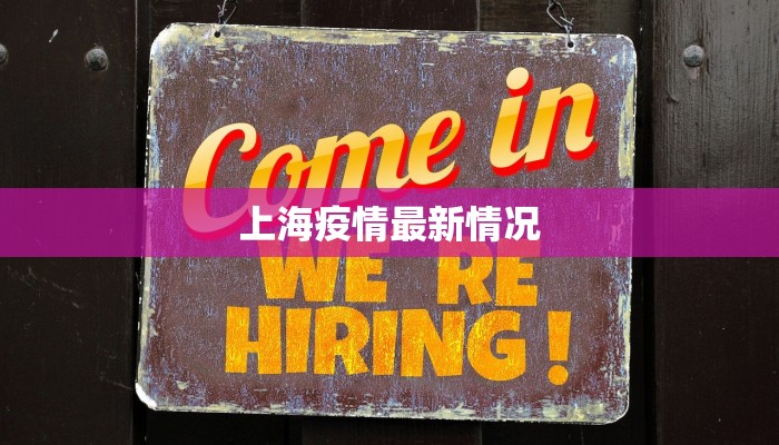 安徽仁和疫情最新情况