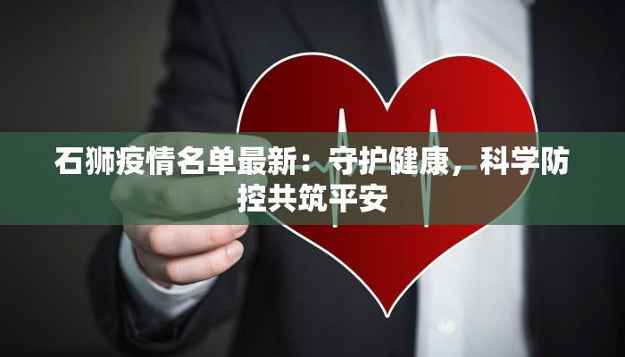 沈阳疫情最新消息胡台 沈阳疫情最新消息胡台