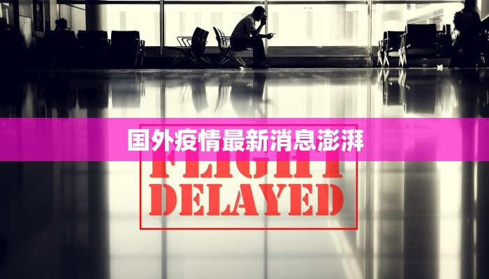 安徽建工疫情最新消息:筑牢防线,共克时艰 安徽建工疫情最新消息:筑牢防线,共克时艰