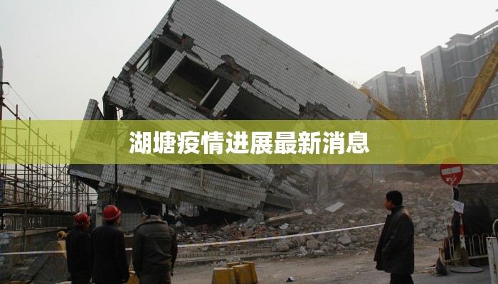 利辛今日最新疫情