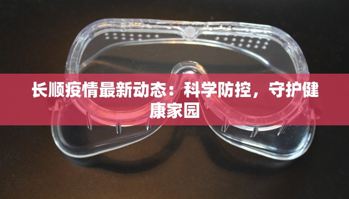 关于邵阳疫情最新消息 关于邵阳疫情最新消息