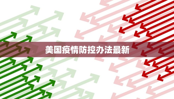 博山最新防疫情况通报