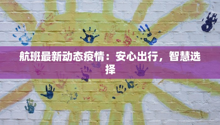 食杂店疫情最新通报